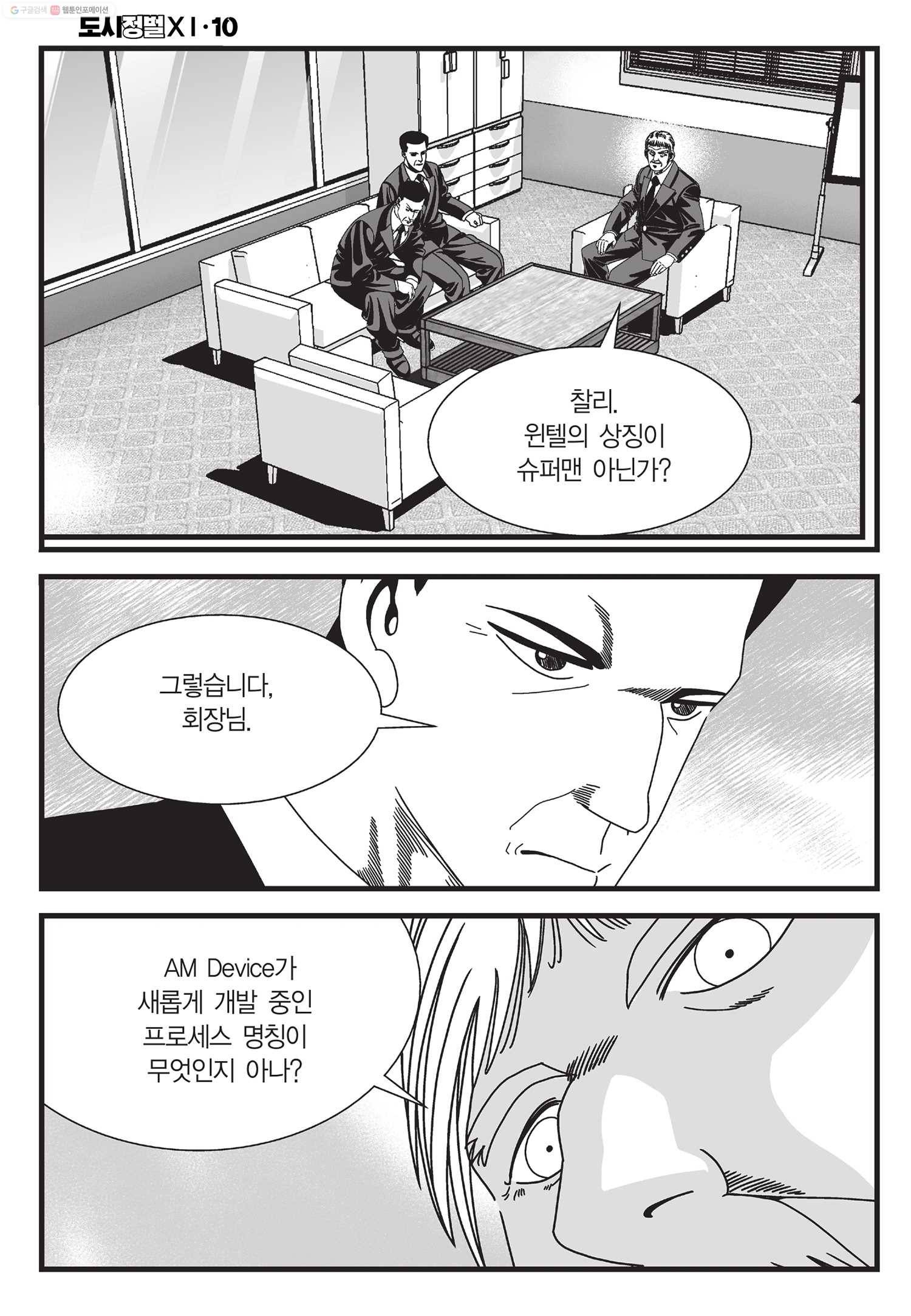 도시정벌 11부 28화 39