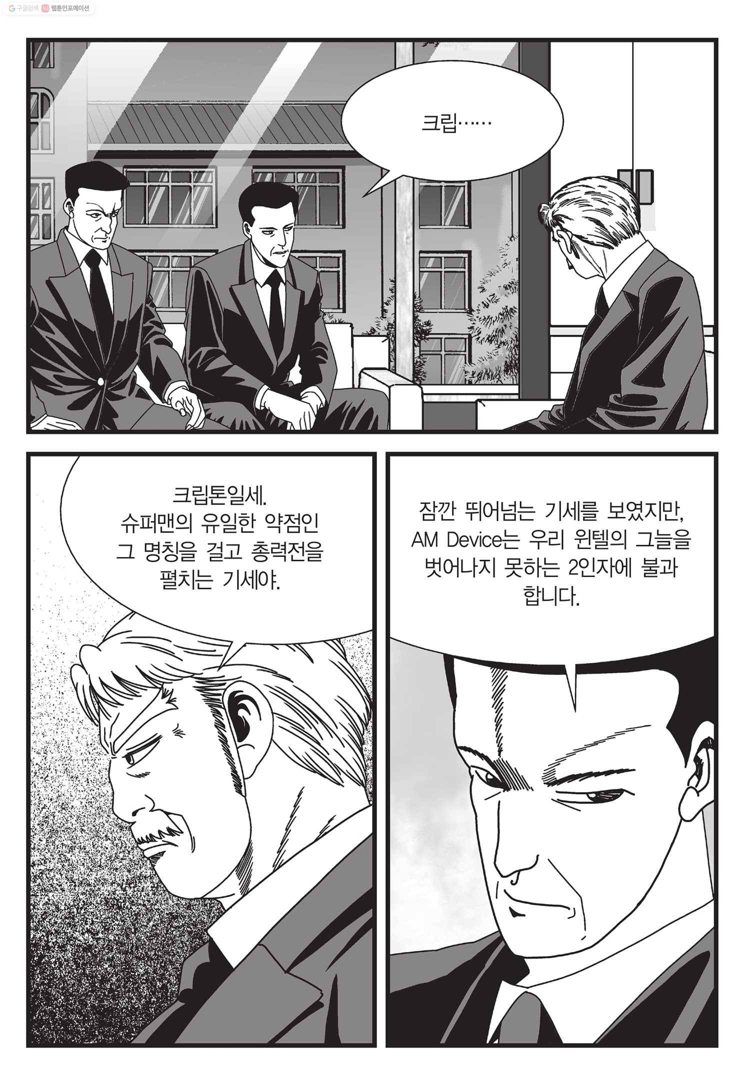 도시정벌 11부 28화 40