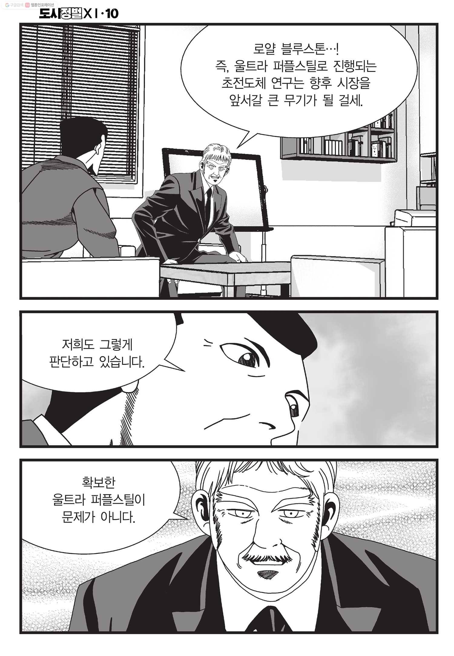 도시정벌 11부 28화 43