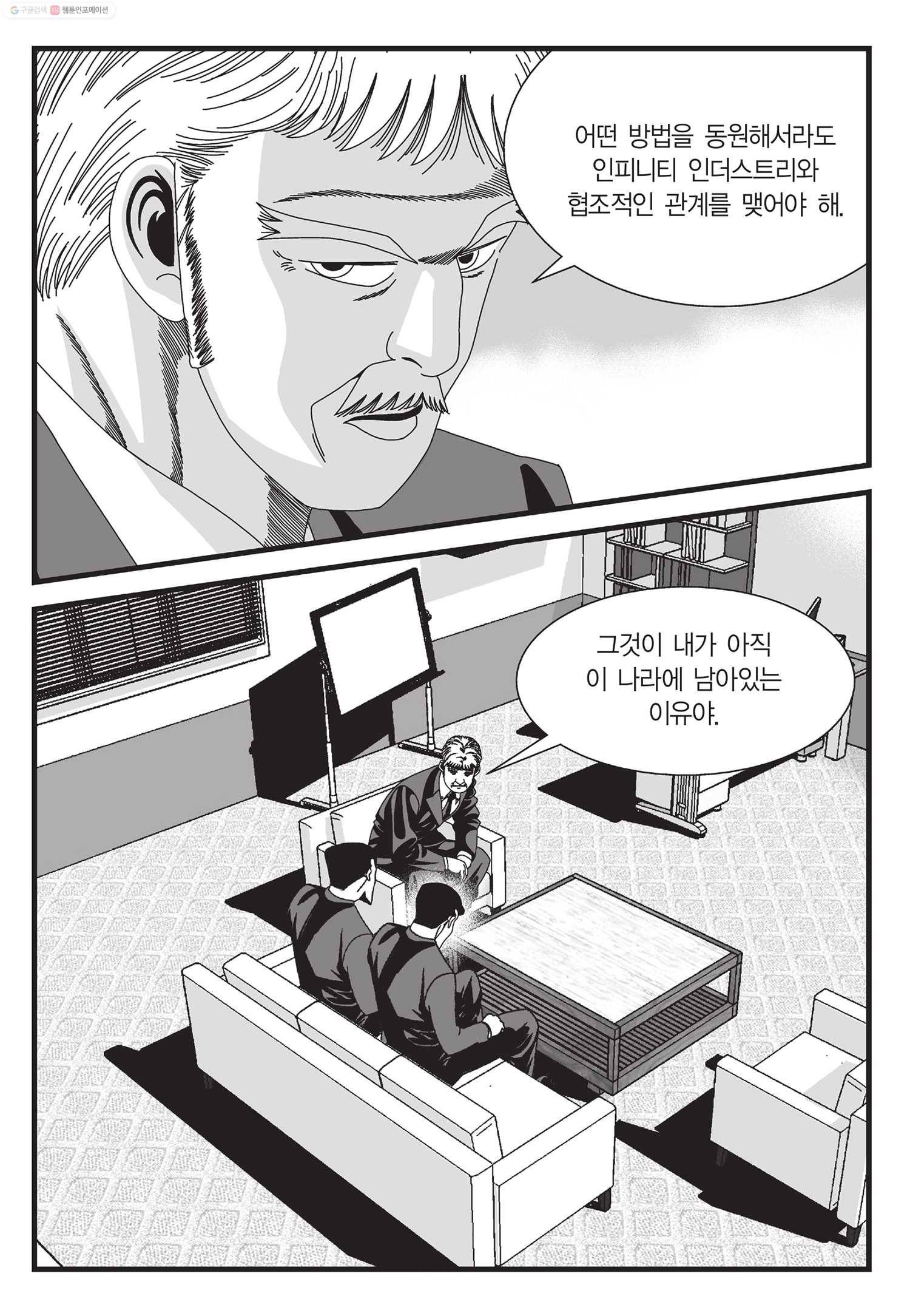 도시정벌 11부 28화 44