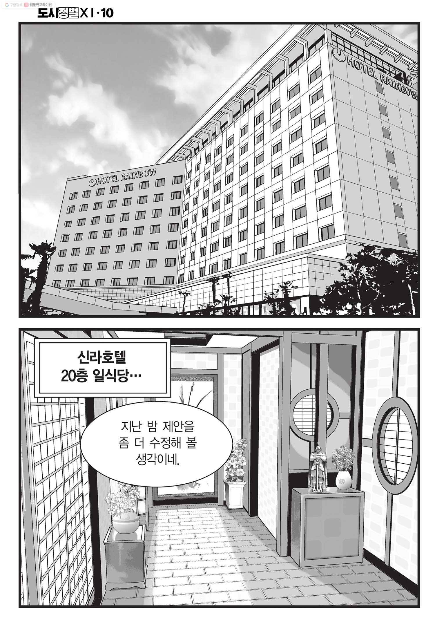도시정벌 11부 28화 45