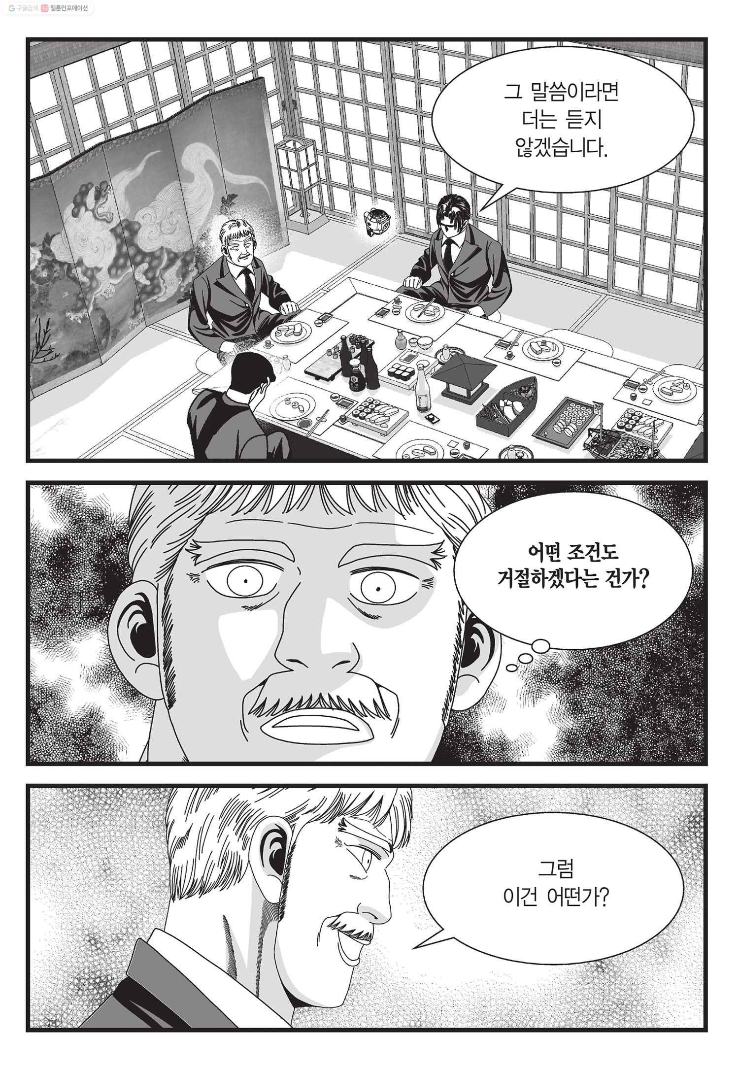 도시정벌 11부 28화 46