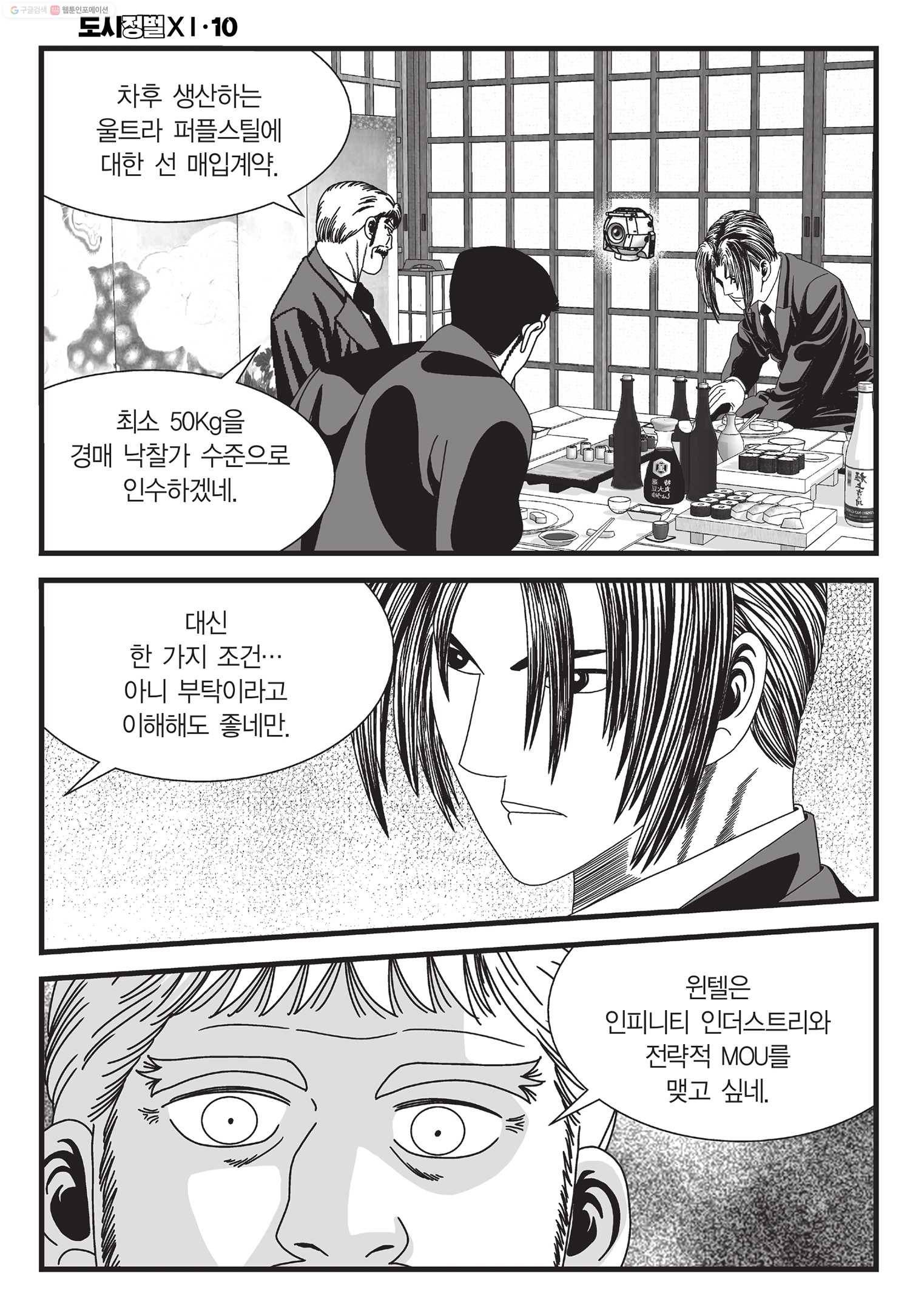 도시정벌 11부 28화 47