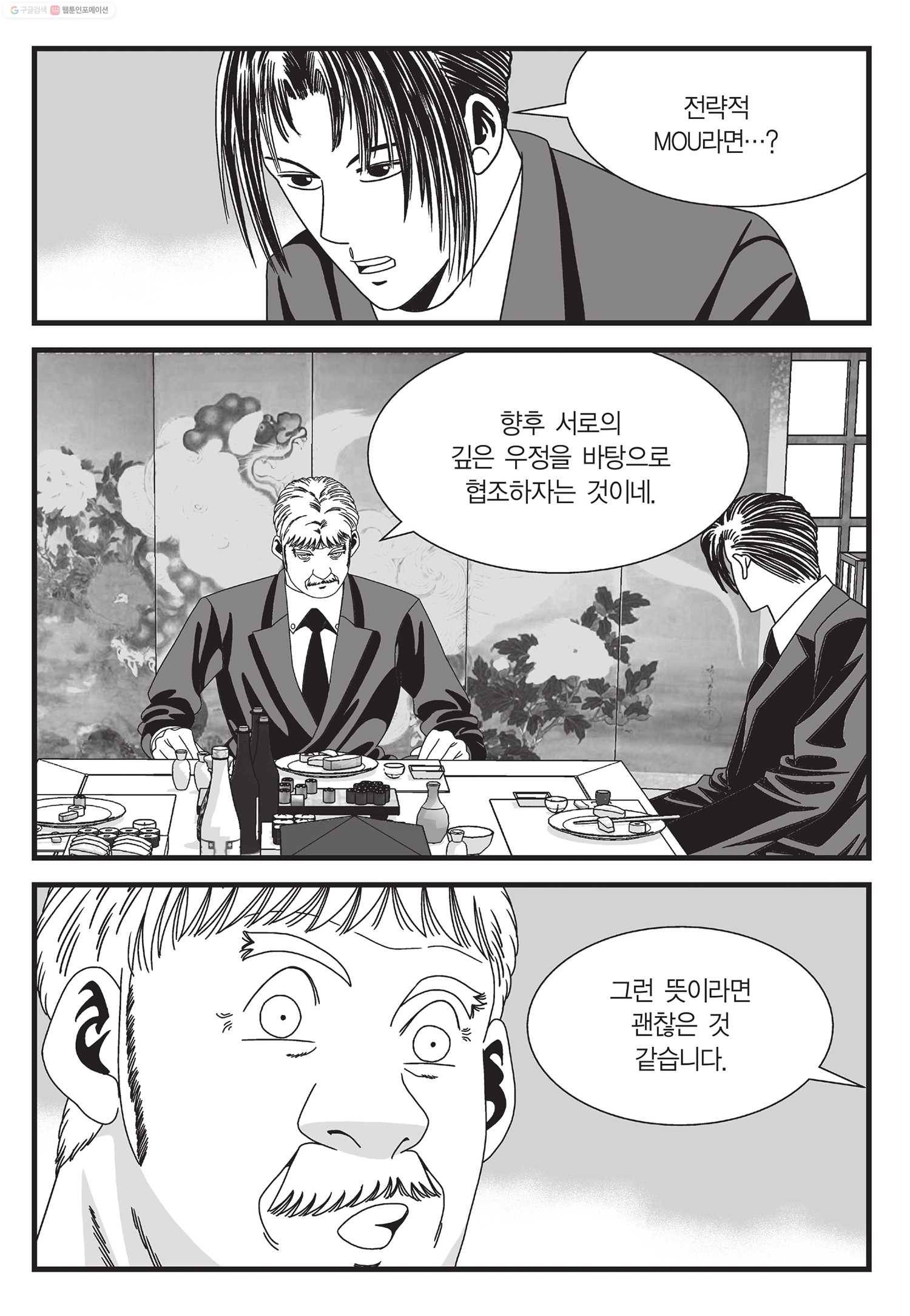 도시정벌 11부 28화 48