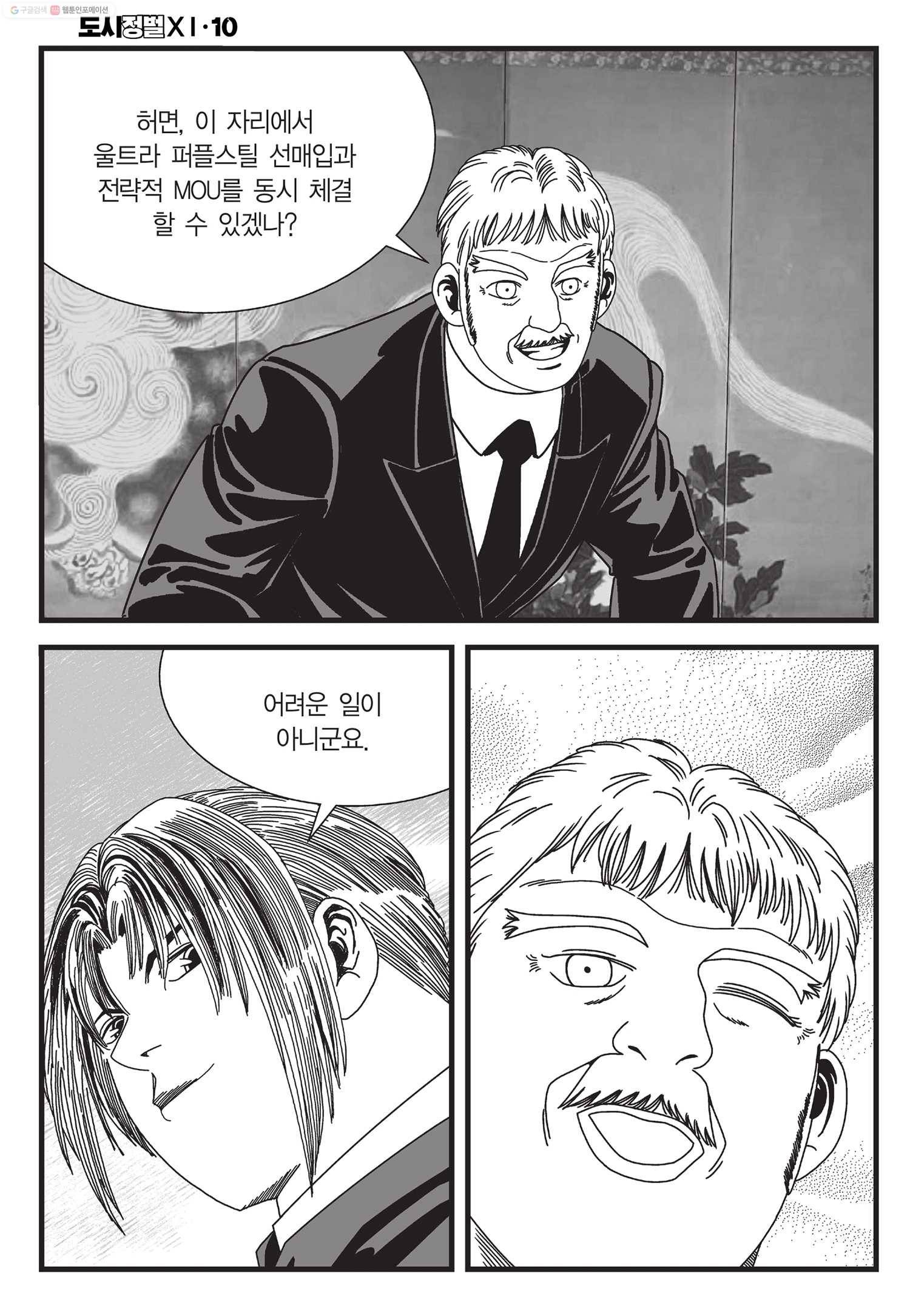 도시정벌 11부 28화 49