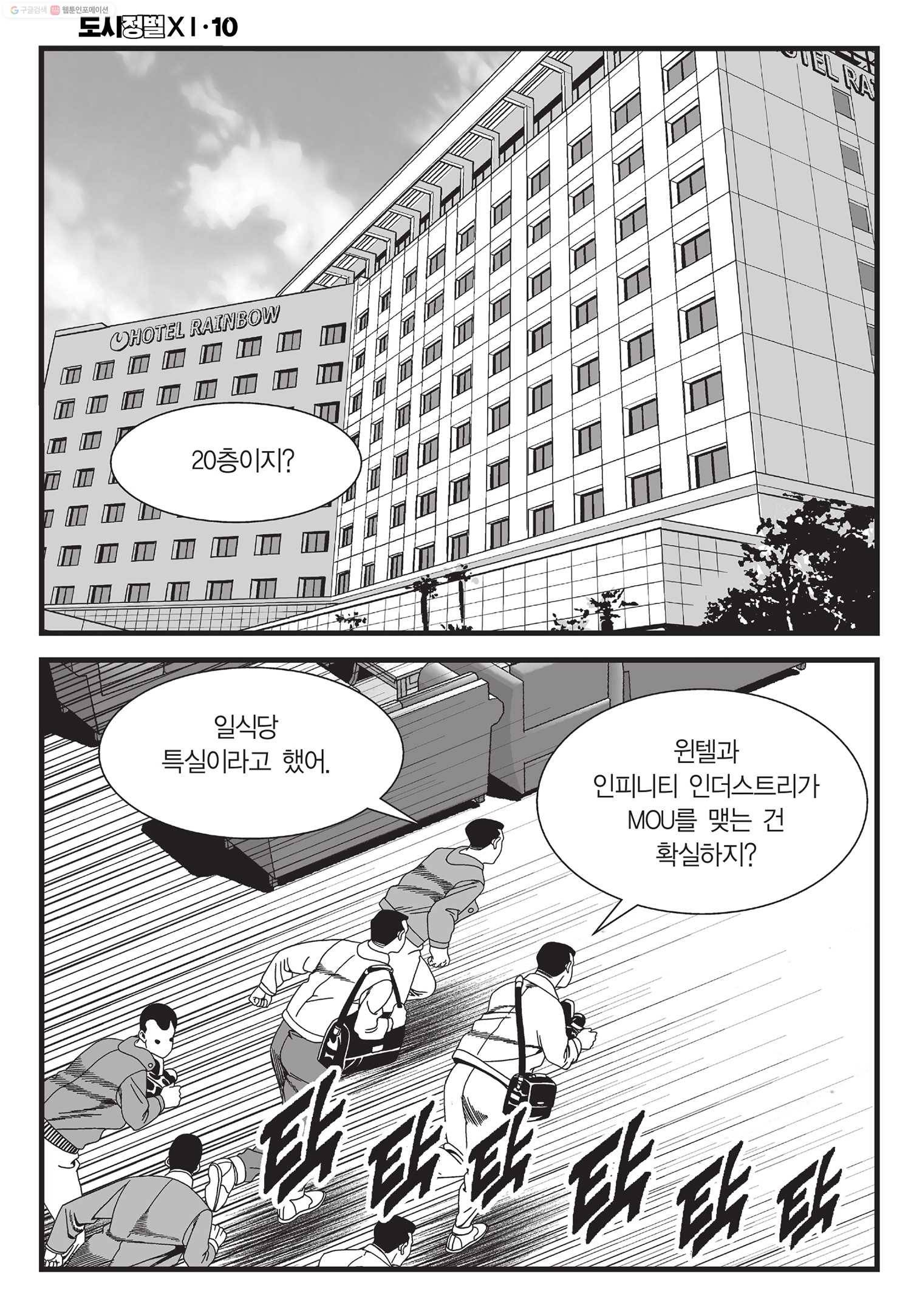 도시정벌 11부 28화 51