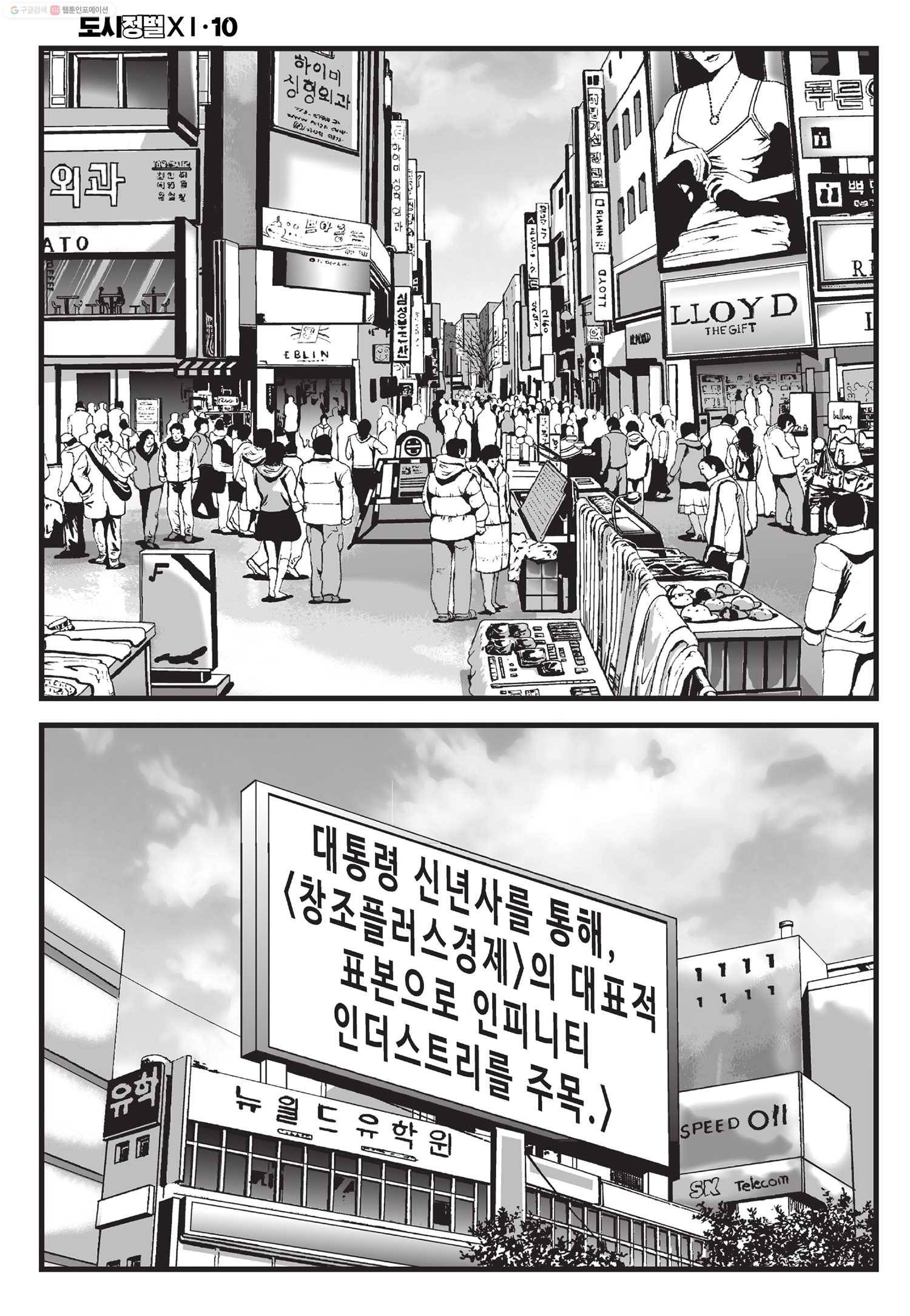 도시정벌 11부 28화 53