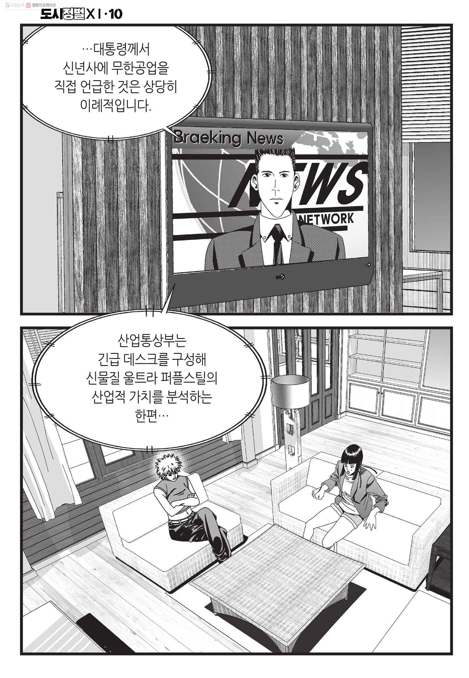 도시정벌 11부 28화 55
