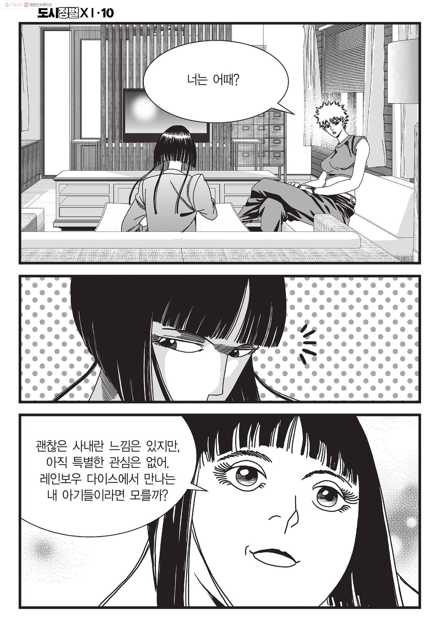 도시정벌 11부 28화 57