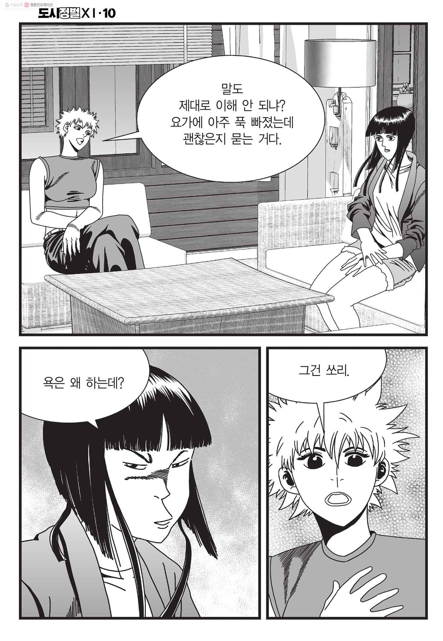 도시정벌 11부 28화 59