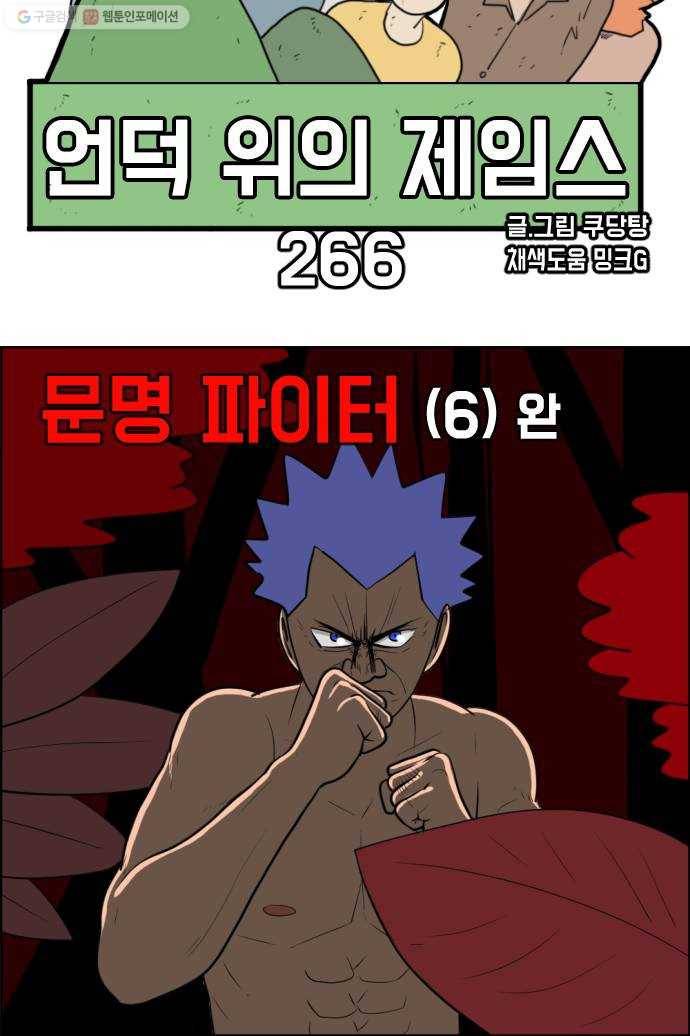 언덕 위의 제임스 266화 문명 파이터 (6)완 8