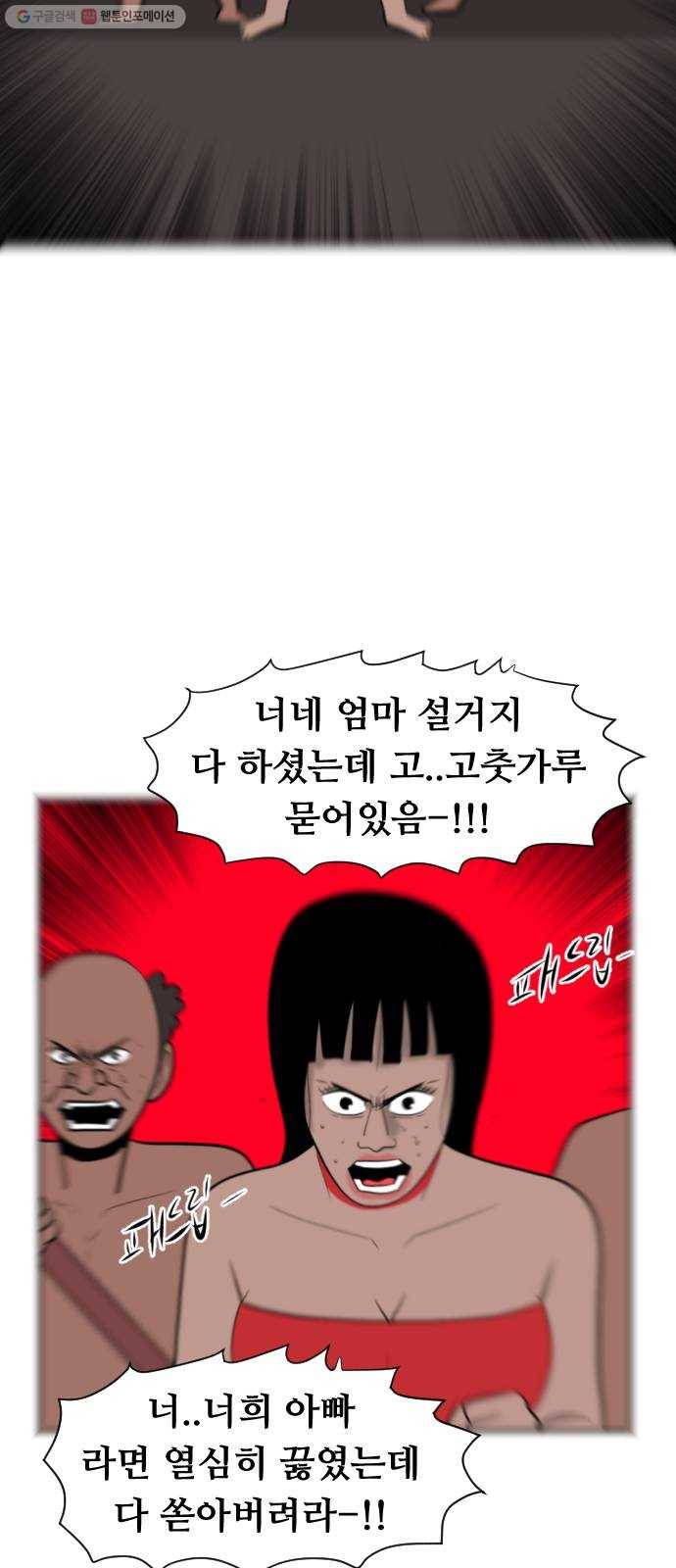 언덕 위의 제임스 266화 문명 파이터 (6)완 21