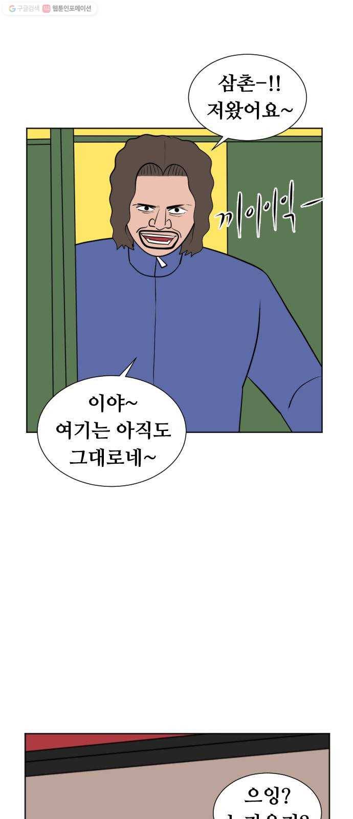 언덕 위의 제임스 268화 달려라 켄터키 (1) 5