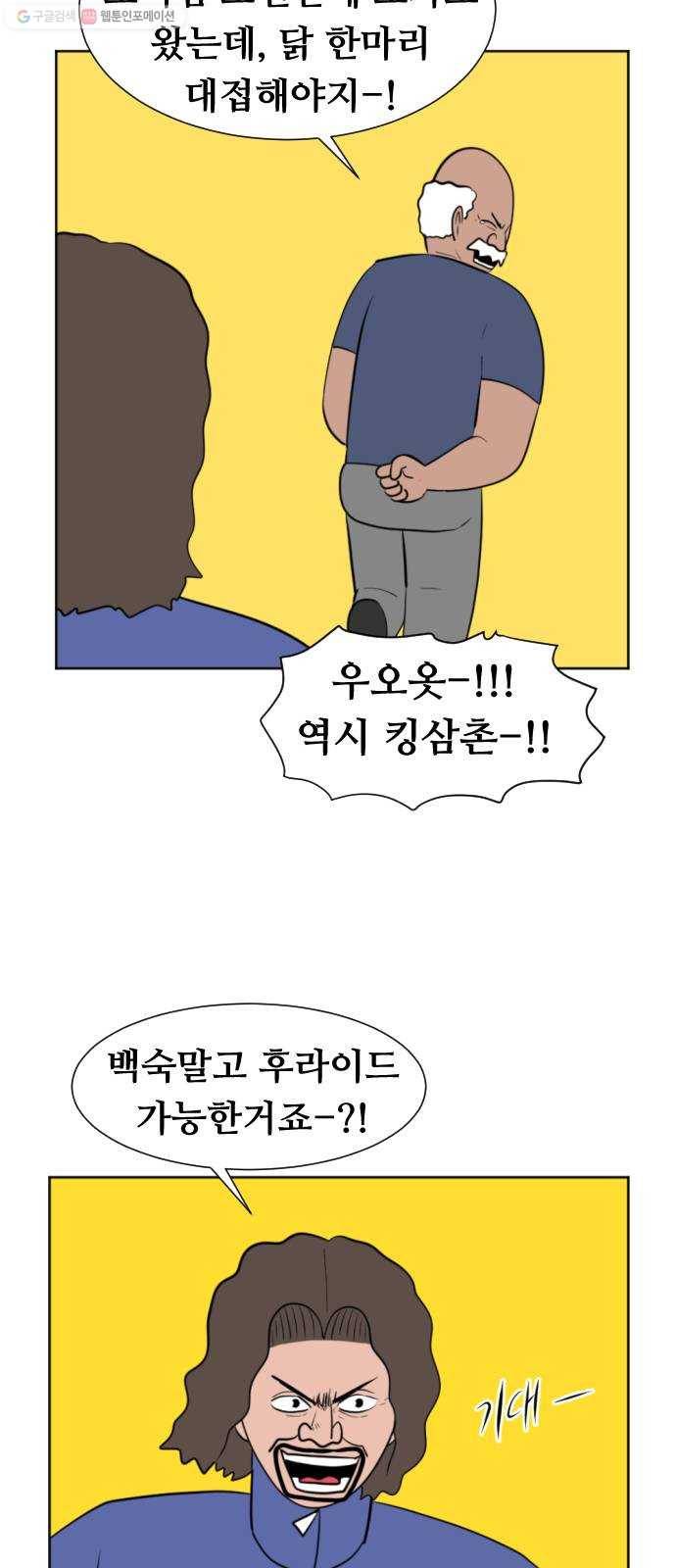 언덕 위의 제임스 268화 달려라 켄터키 (1) 11