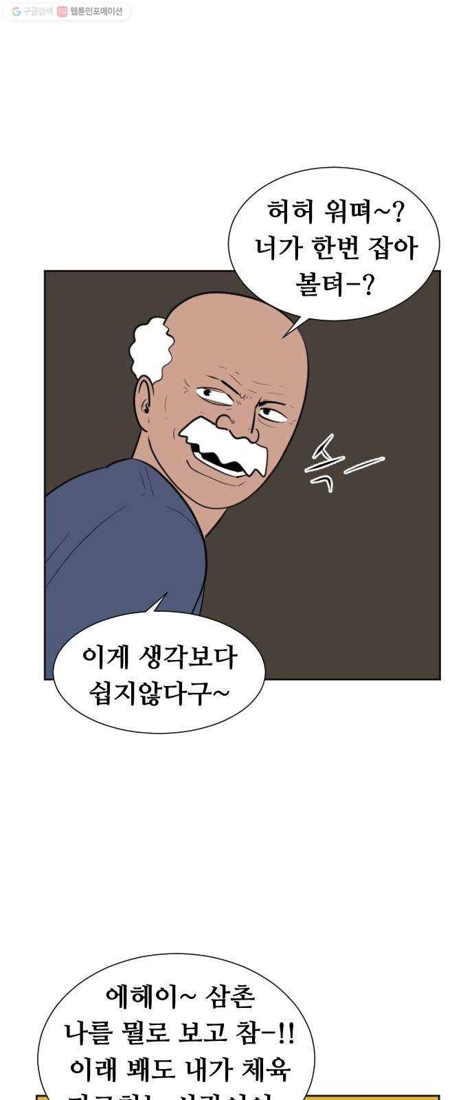 언덕 위의 제임스 268화 달려라 켄터키 (1) 15