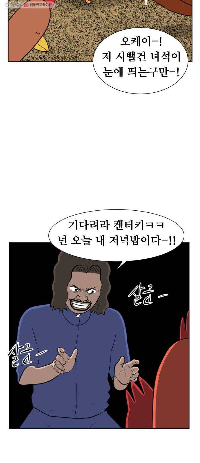 언덕 위의 제임스 268화 달려라 켄터키 (1) 17
