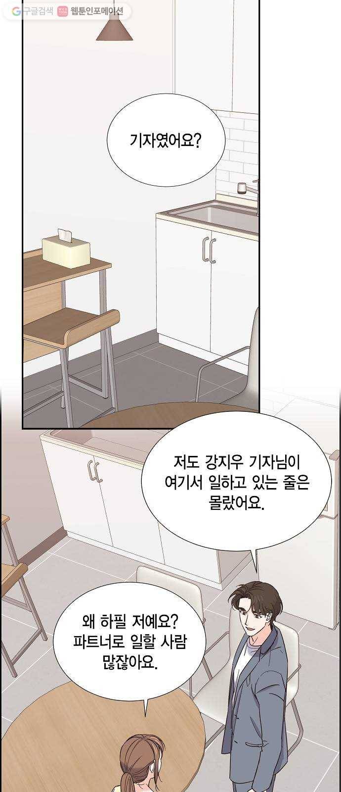 스캔들(네이버) 23화 4