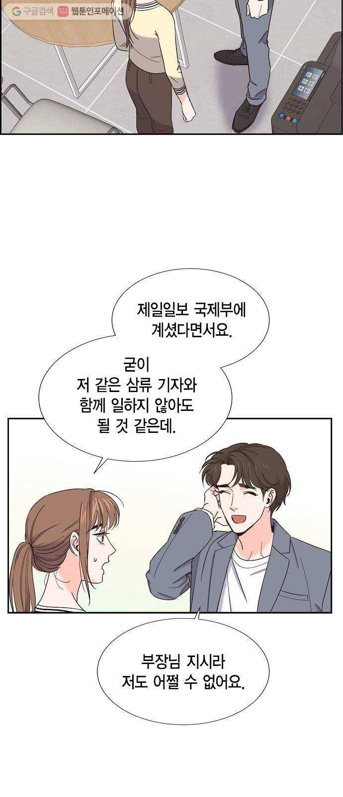 스캔들(네이버) 23화 5