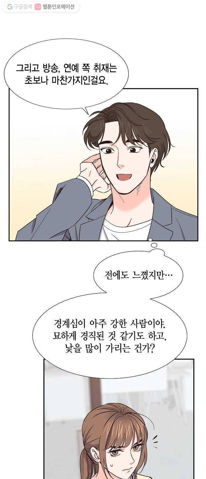 스캔들(네이버) 23화 6