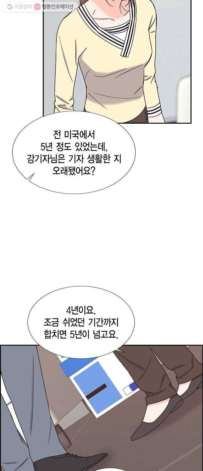 스캔들(네이버) 23화 7