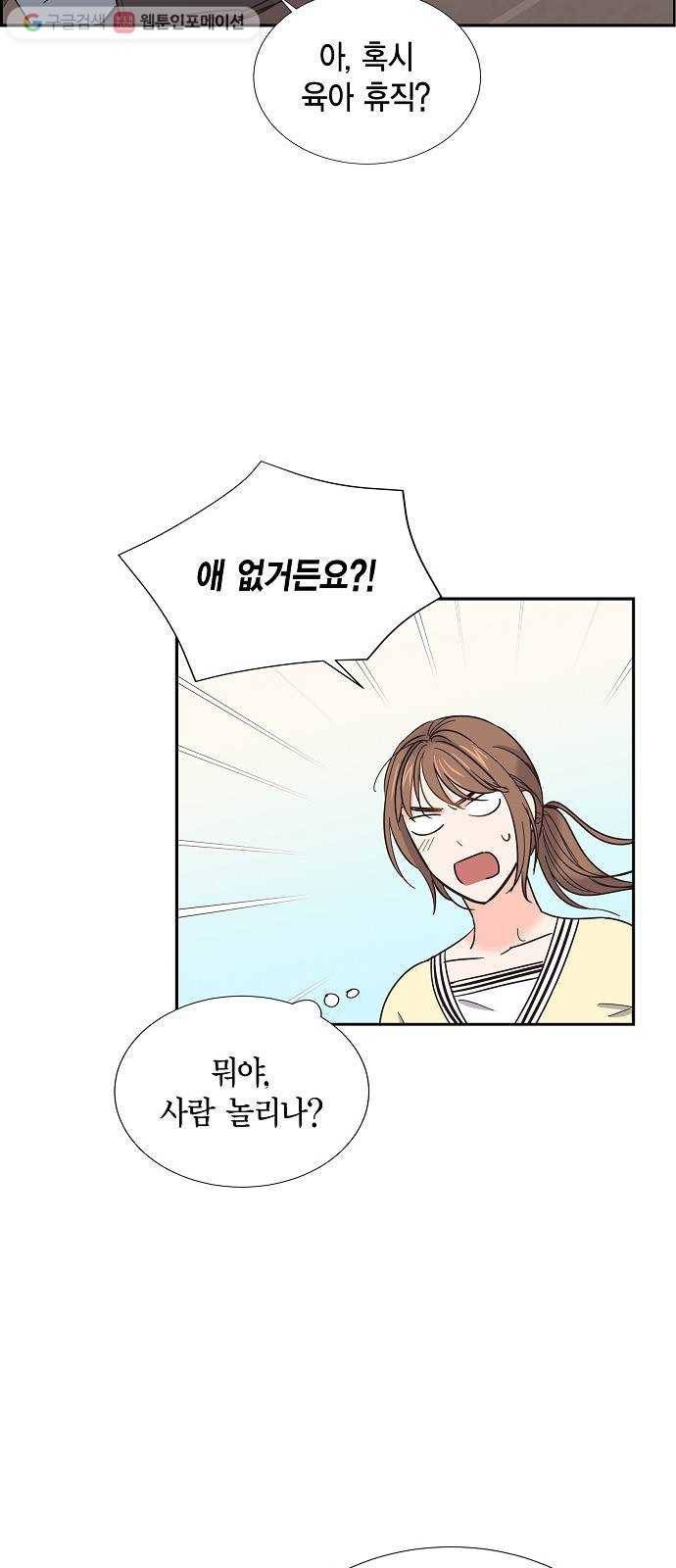 스캔들(네이버) 23화 8
