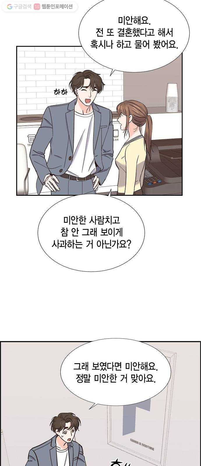 스캔들(네이버) 23화 9