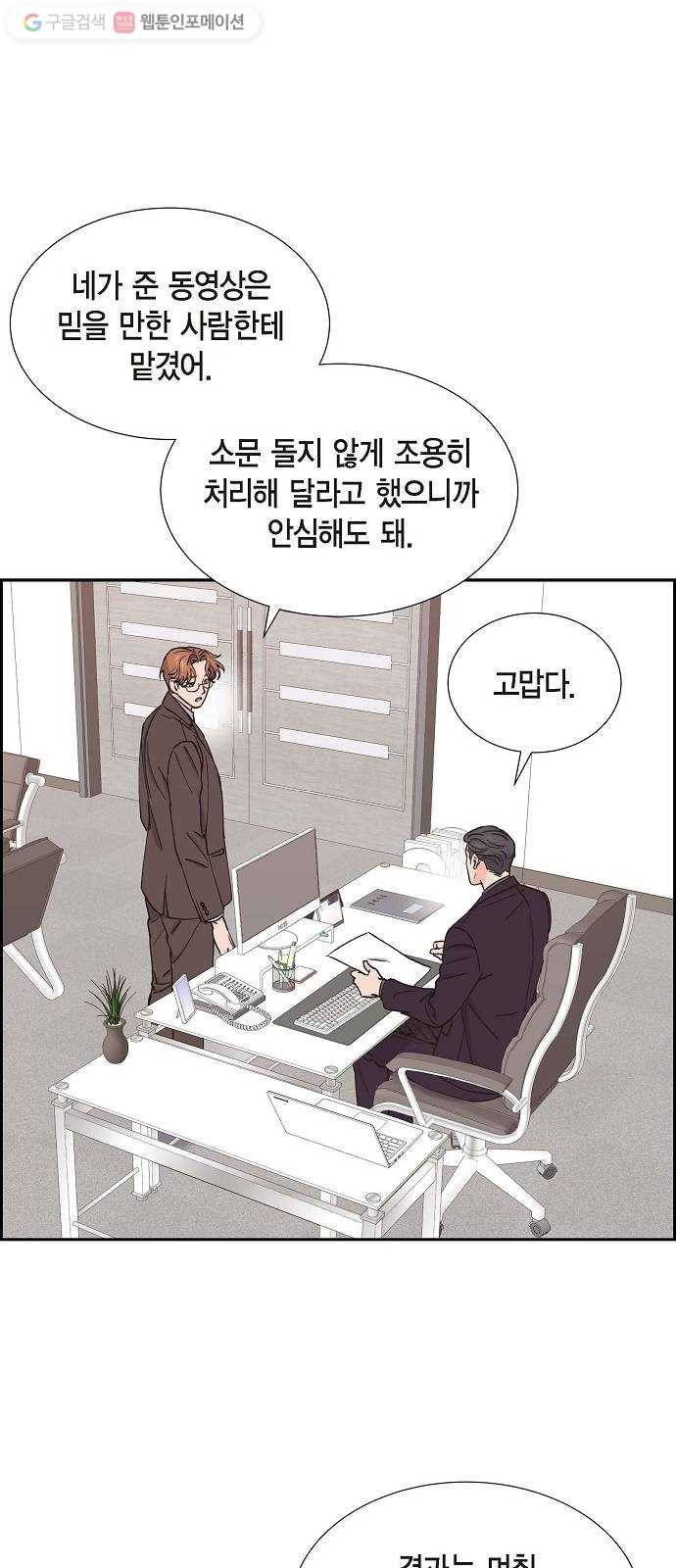 스캔들(네이버) 30화 1