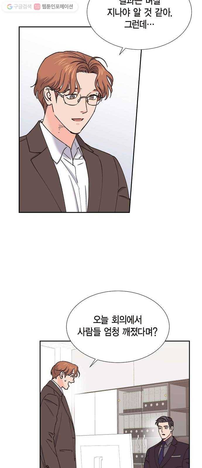 스캔들(네이버) 30화 2