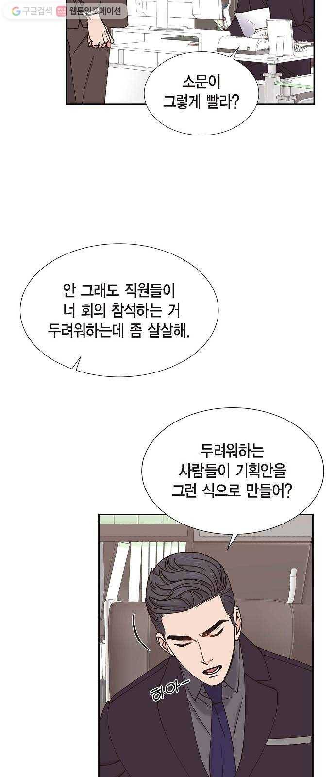 스캔들(네이버) 30화 3