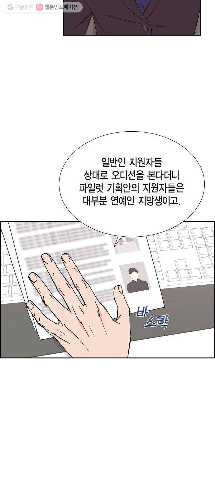 스캔들(네이버) 30화 4