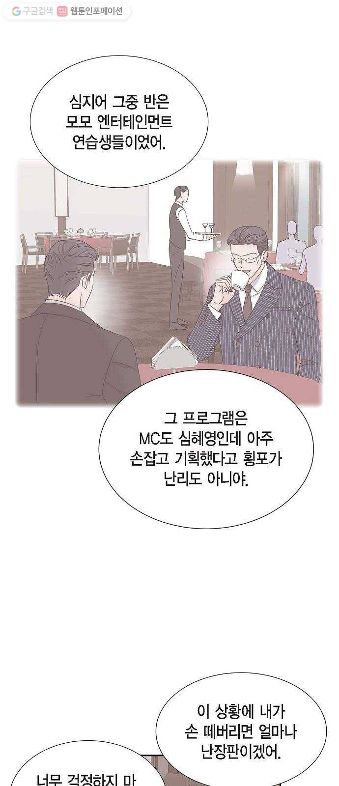 스캔들(네이버) 30화 5