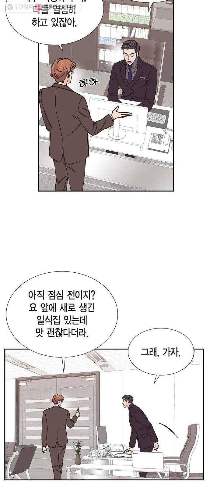 스캔들(네이버) 30화 6