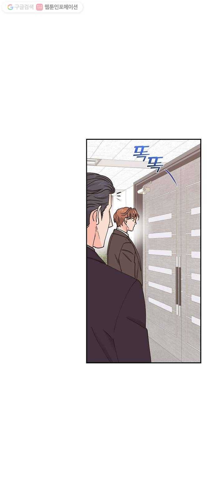 스캔들(네이버) 30화 7