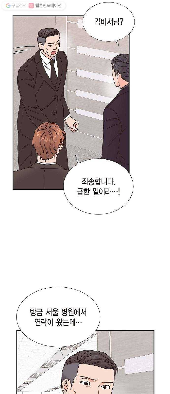 스캔들(네이버) 30화 8