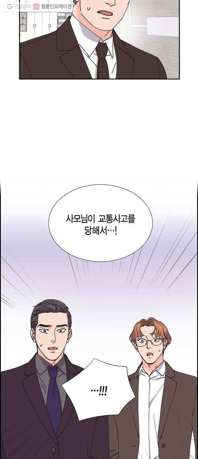 스캔들(네이버) 30화 9