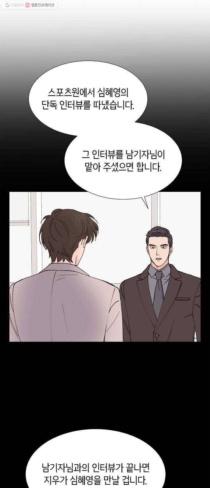 스캔들(네이버) 35화 3