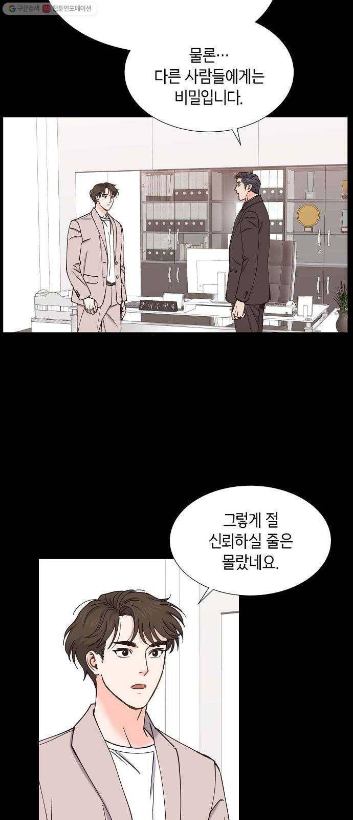 스캔들(네이버) 35화 4