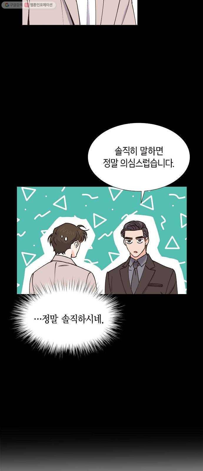 스캔들(네이버) 35화 5