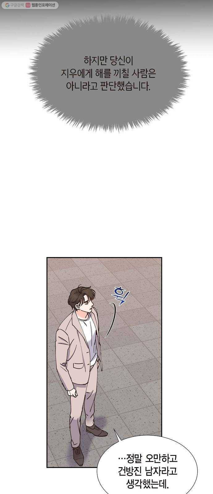 스캔들(네이버) 35화 6