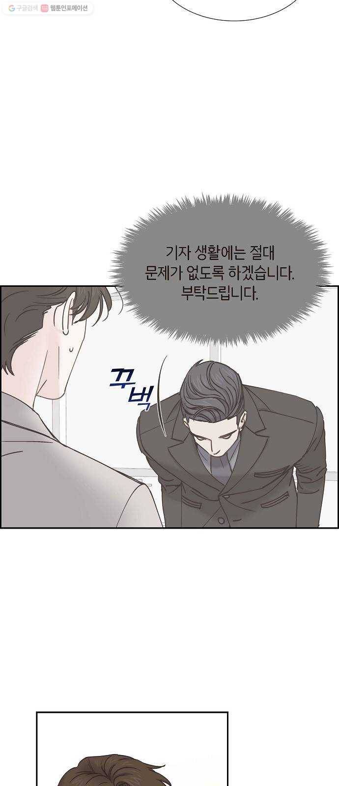스캔들(네이버) 35화 7