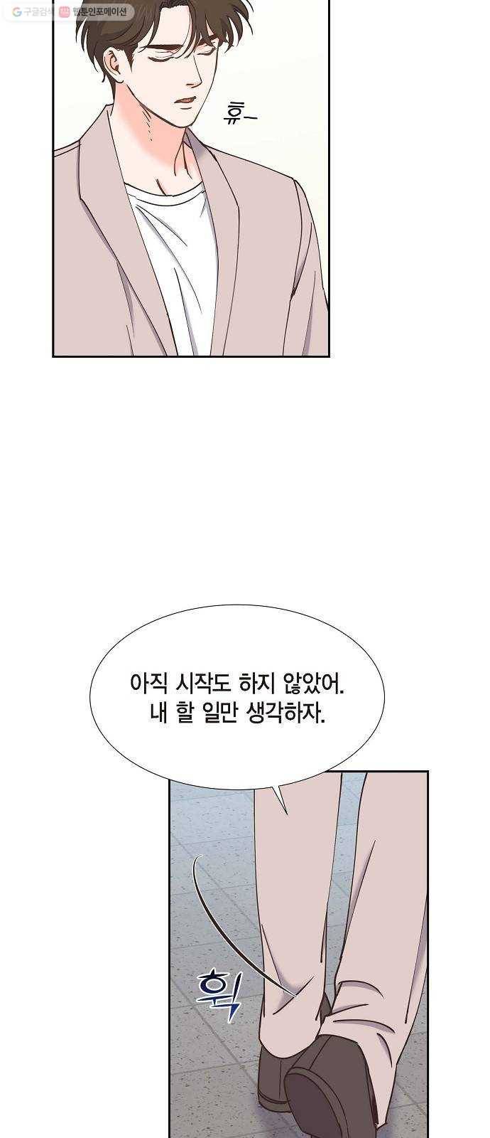 스캔들(네이버) 35화 8