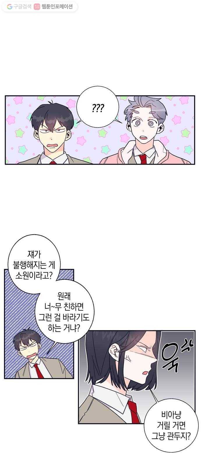 수상한 비밀상담부 8화 1
