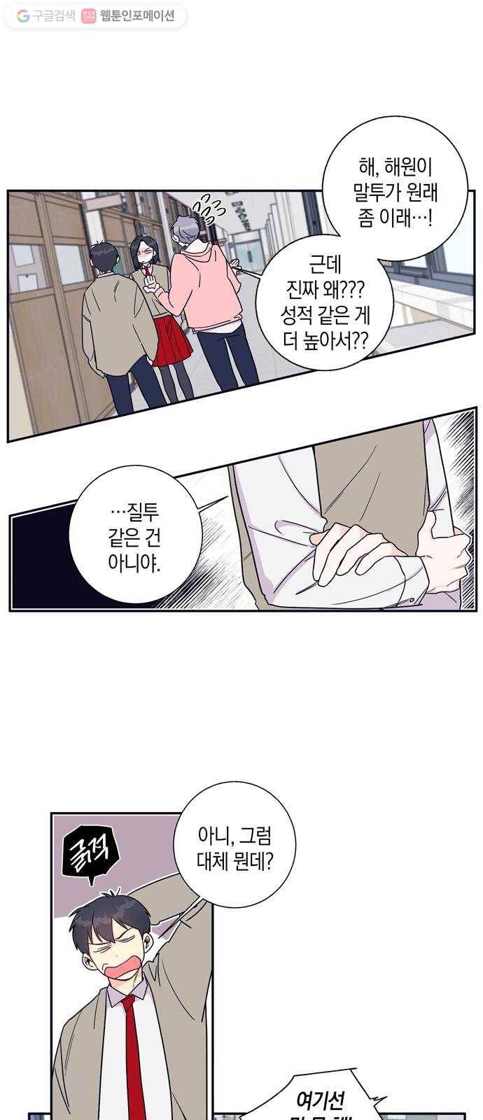 수상한 비밀상담부 8화 2