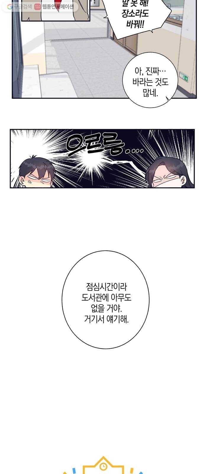 수상한 비밀상담부 8화 3