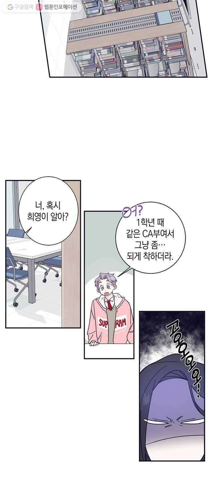 수상한 비밀상담부 8화 5