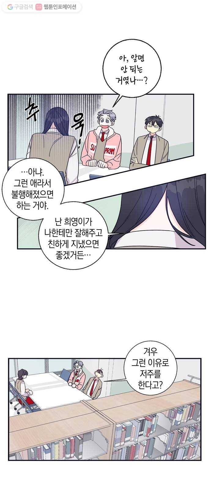 수상한 비밀상담부 8화 6