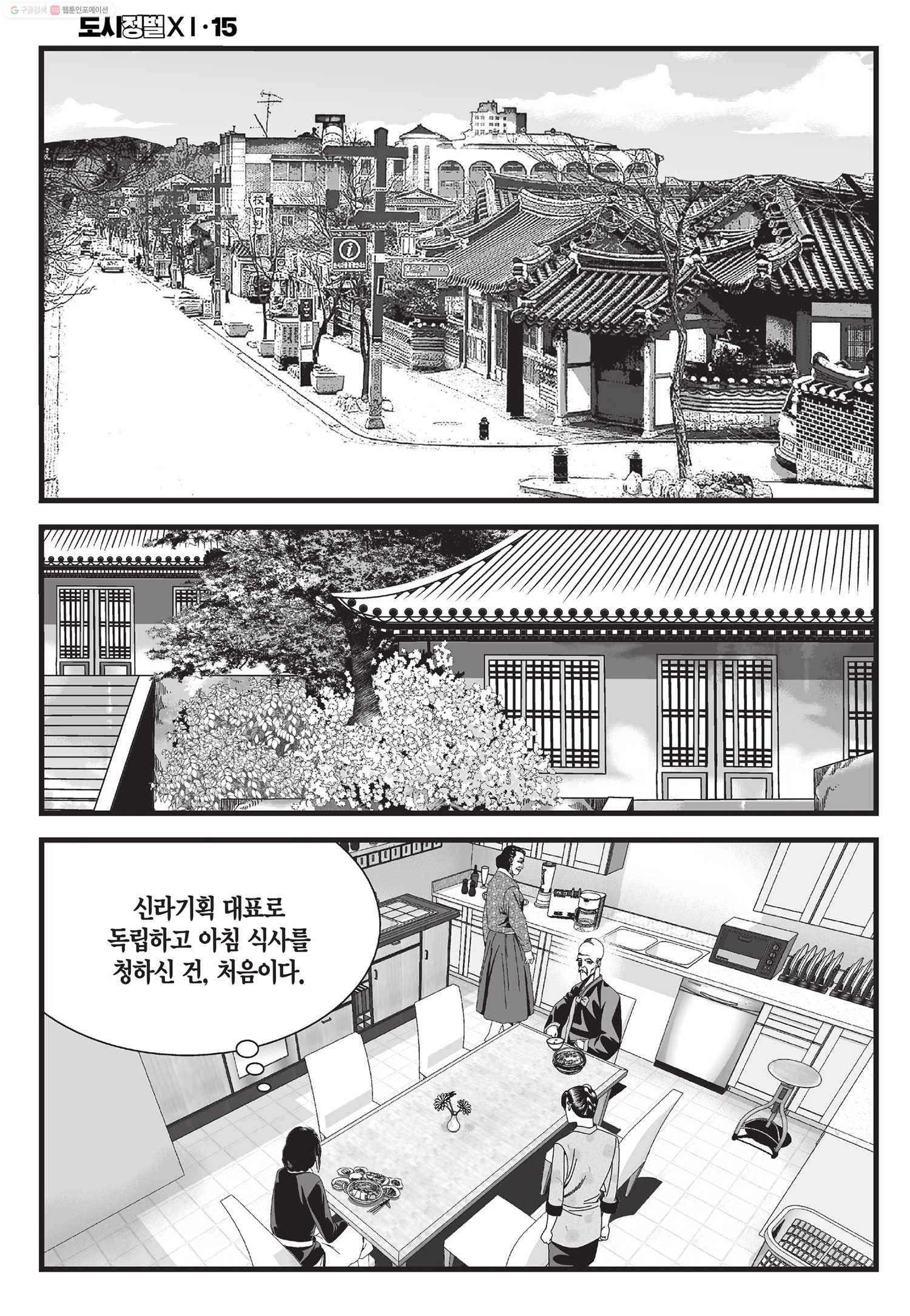 도시정벌 11부 43화 3