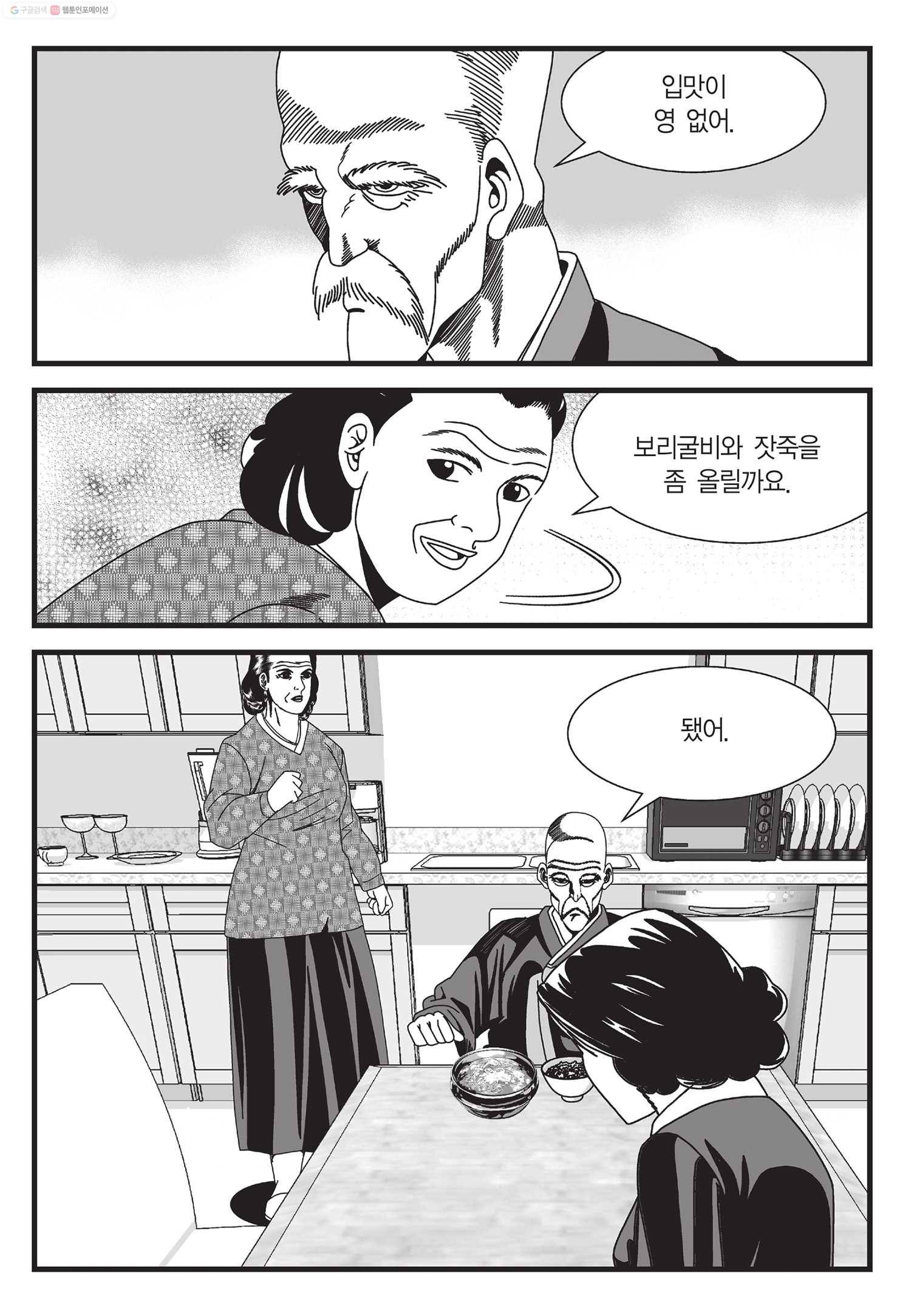 도시정벌 11부 43화 4