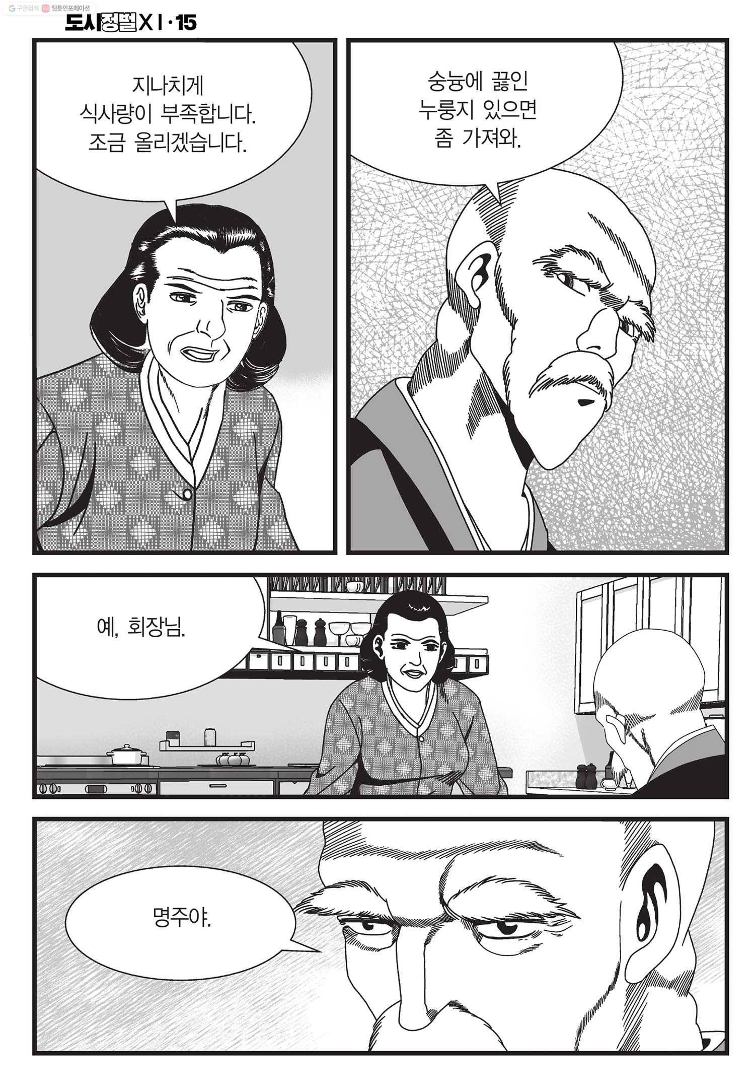도시정벌 11부 43화 5
