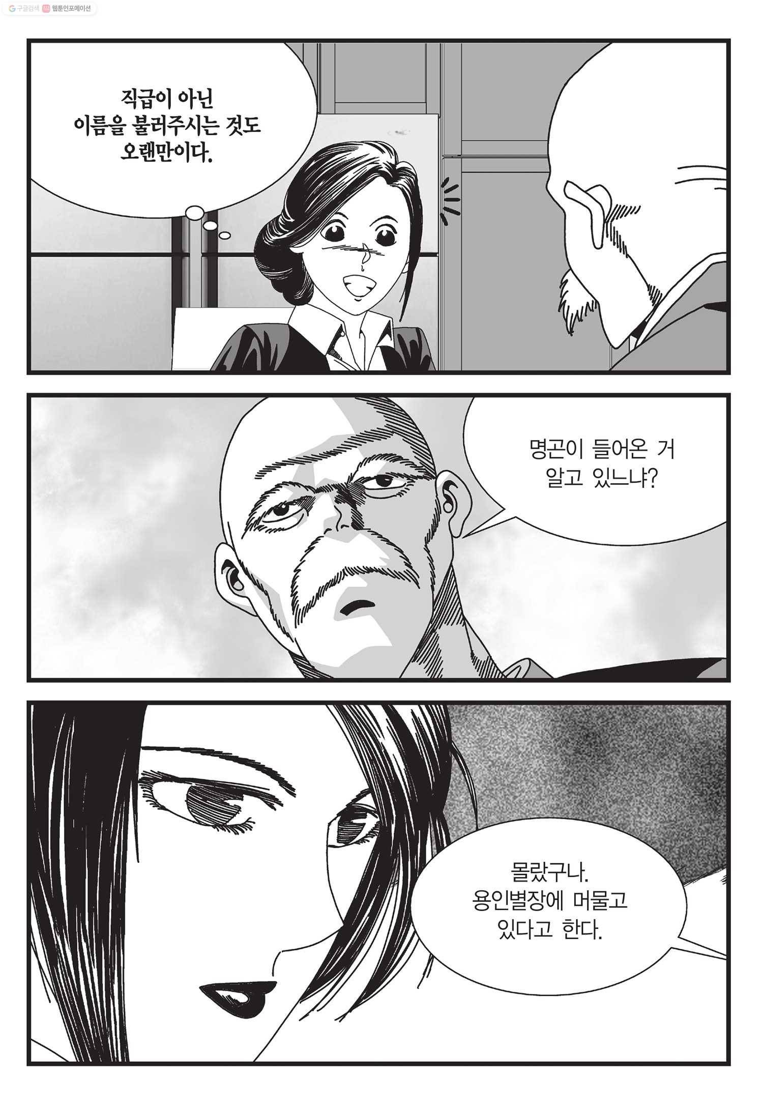 도시정벌 11부 43화 6